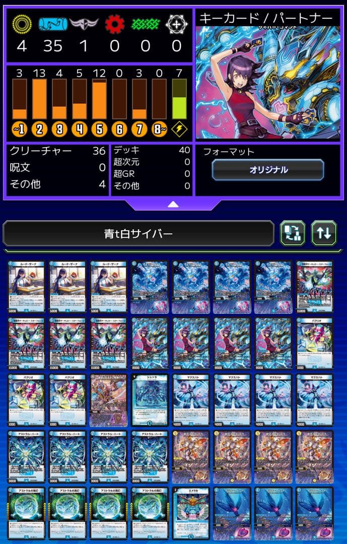 青単サイバー 調整パーツ付き デッキ