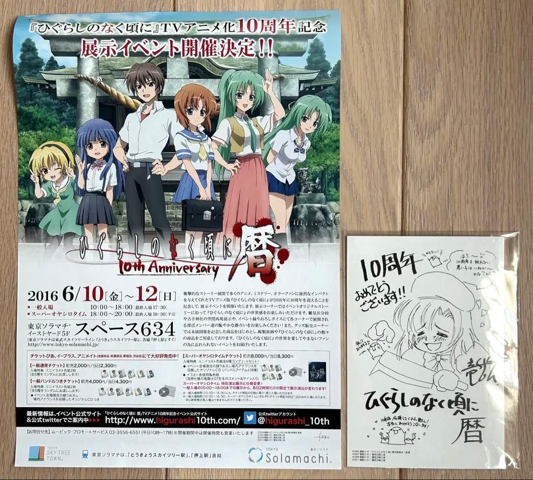 ✴︎ひぐらしのなく頃に暦　入場特典グッズ　新品　非売品　フルセット