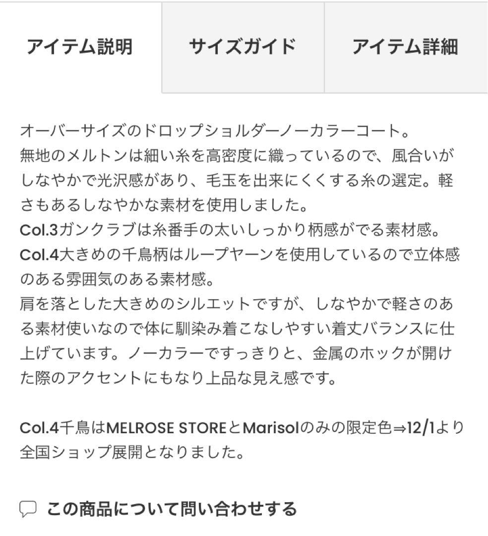 2023AWマルティニーク ドロップショルダーノーカラーコート　モカ　ブラウン