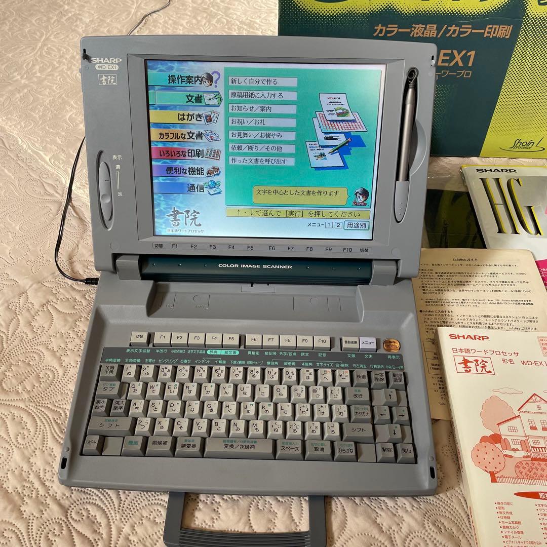 【kokekoke】SHARP書院カラーワープロWD-EX1 動作確認済