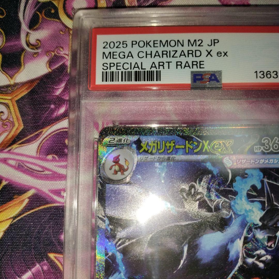 メガリザードンx　ex sar psa7