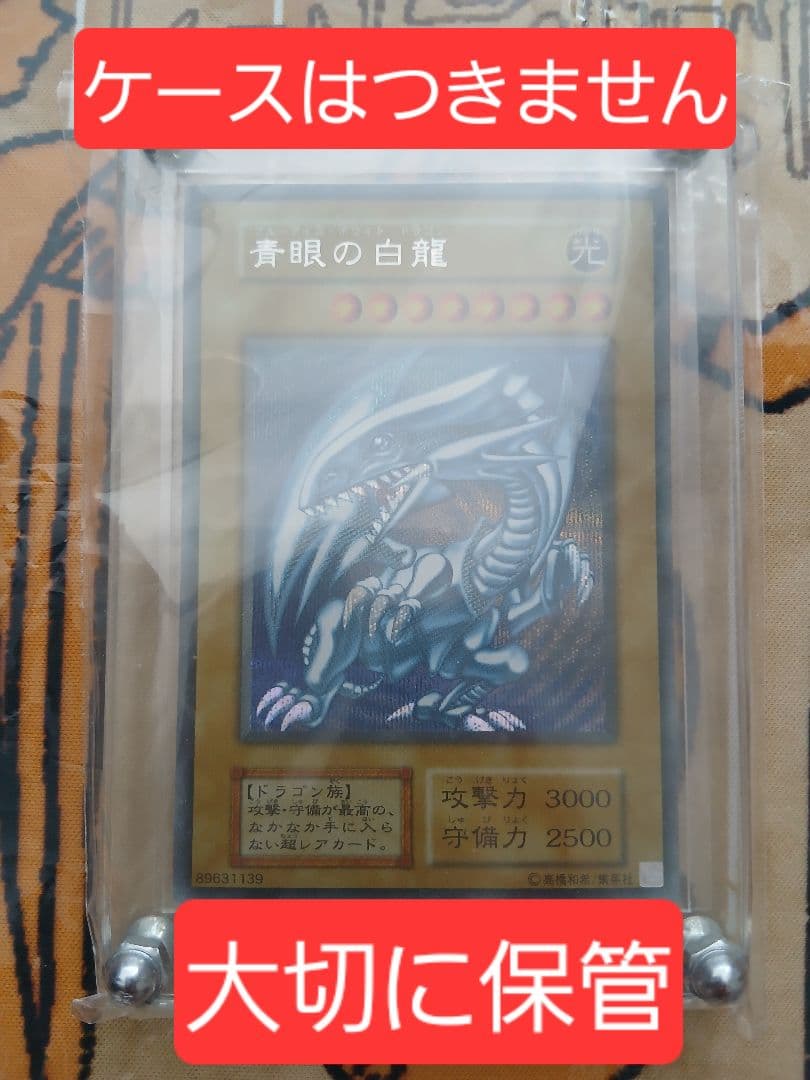 海馬セット　25th　シクブル　初期　青眼の白龍　ブルーアイズ