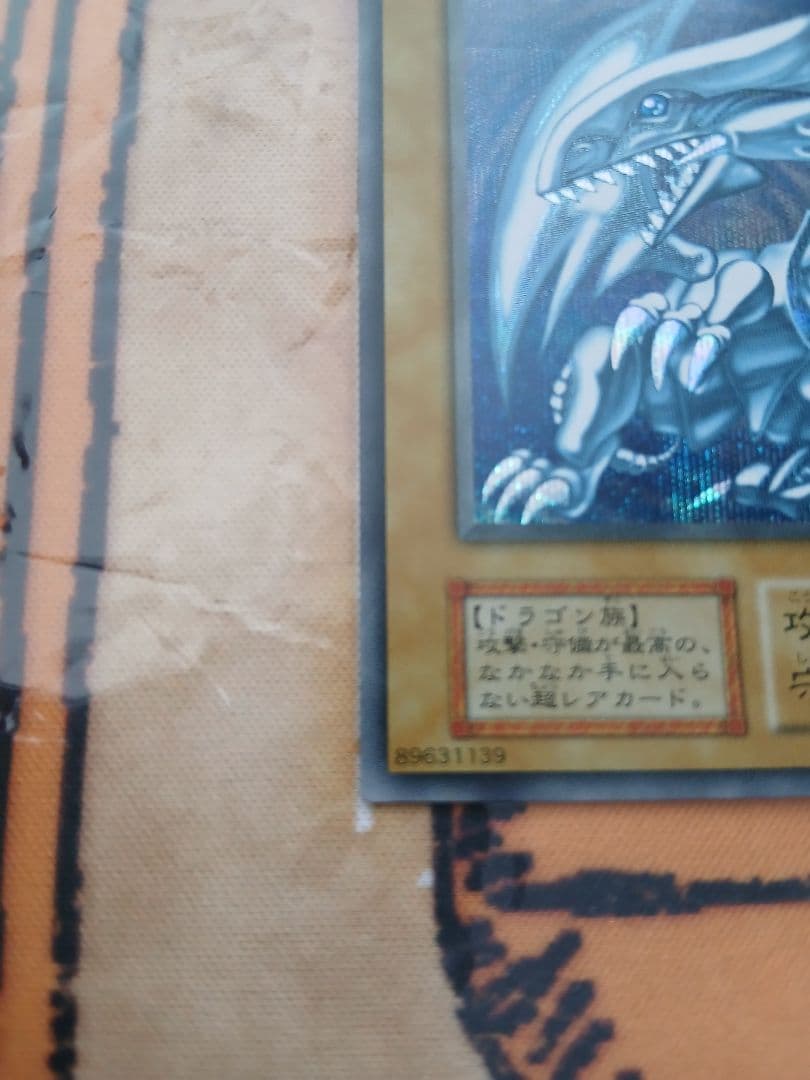 海馬セット　25th　シクブル　初期　青眼の白龍　ブルーアイズ