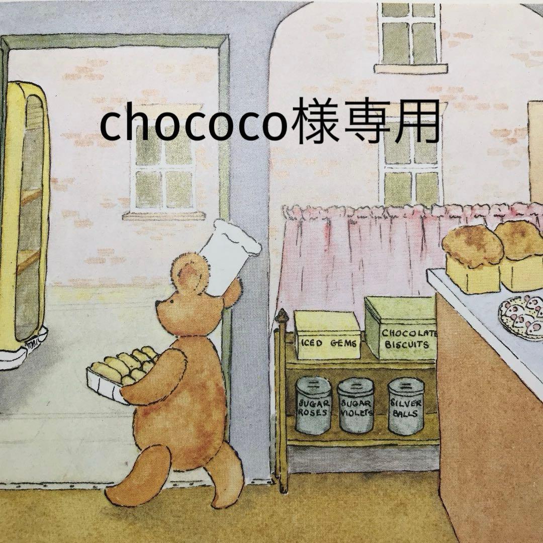 トライアルセット・サンプル chococo