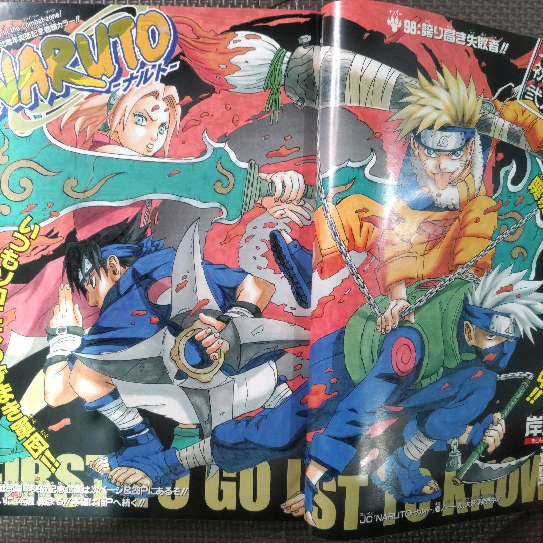 美品 NARUTO 新連載+3冊 週刊少年ジャンプ1999年43号 岸本斉史