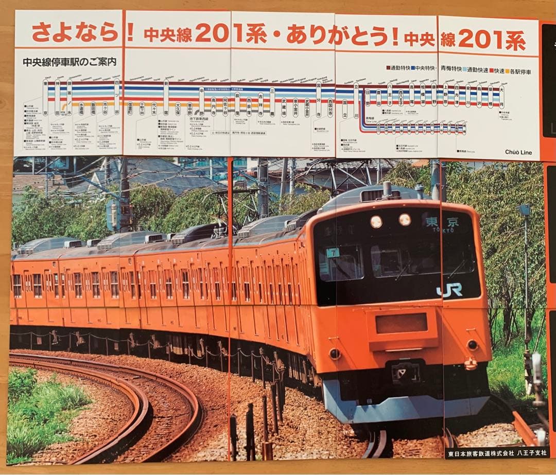 JR東日本　中央線201系ラストラン記念入場券　コンプリート！