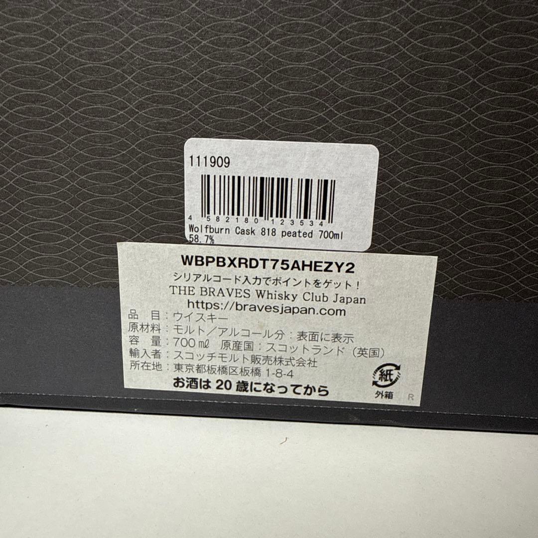 ウルフバーン ピーテッド Y'sカスク 818 700ml 58.7度