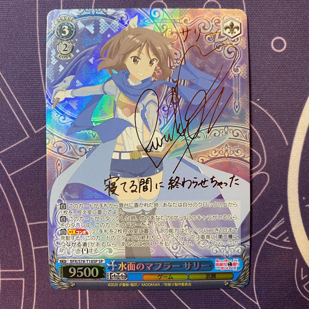 【ヴァイスシュヴァルツ】水面のマフラー サリー　sp