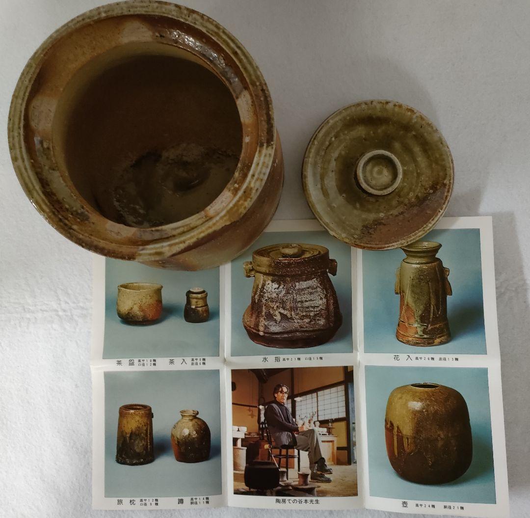 谷本光生　伊賀焼　水指/茶道具/水指/古伊賀　コレクション/三田窯　水指