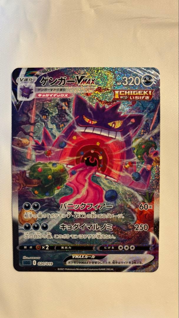 ゲンガーVMAX SA SGG ハイクラスデッキ020/019