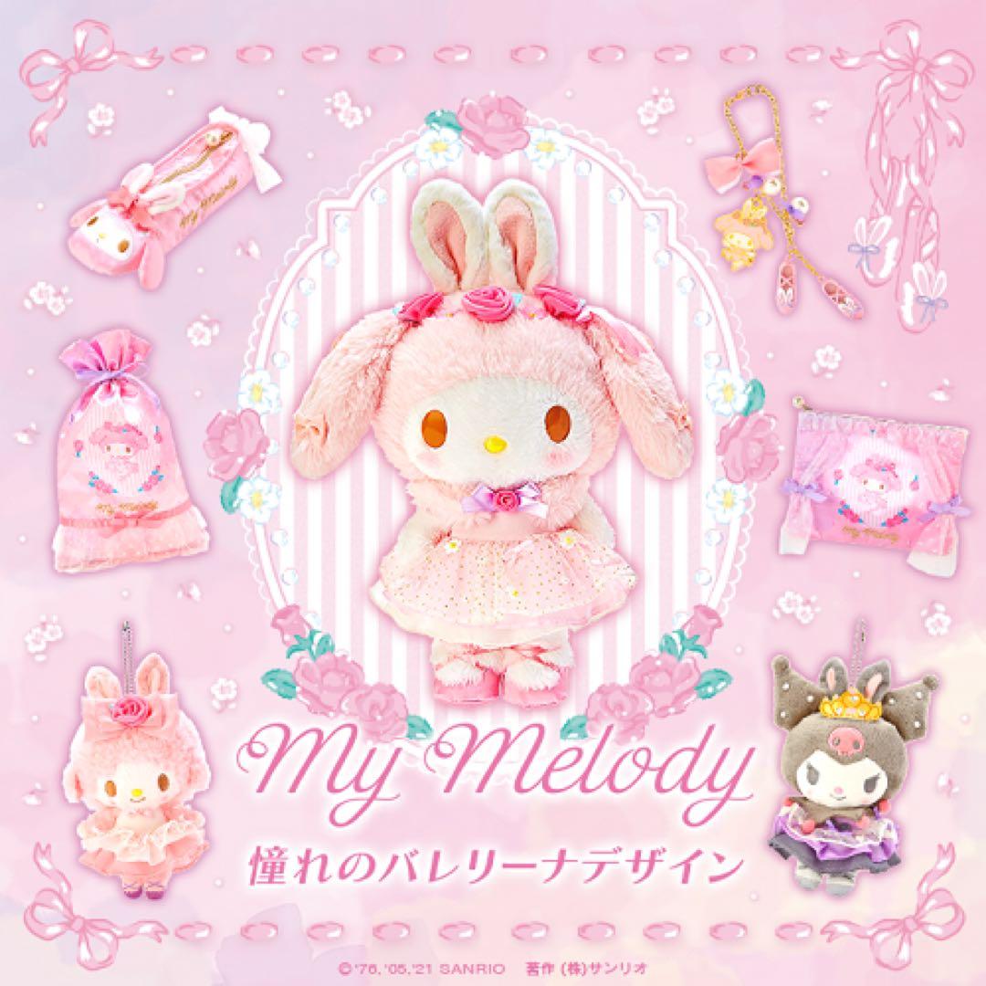 【サンリオ】未開封品‼️マイメロディ 憧れのバレリーナ マスコット