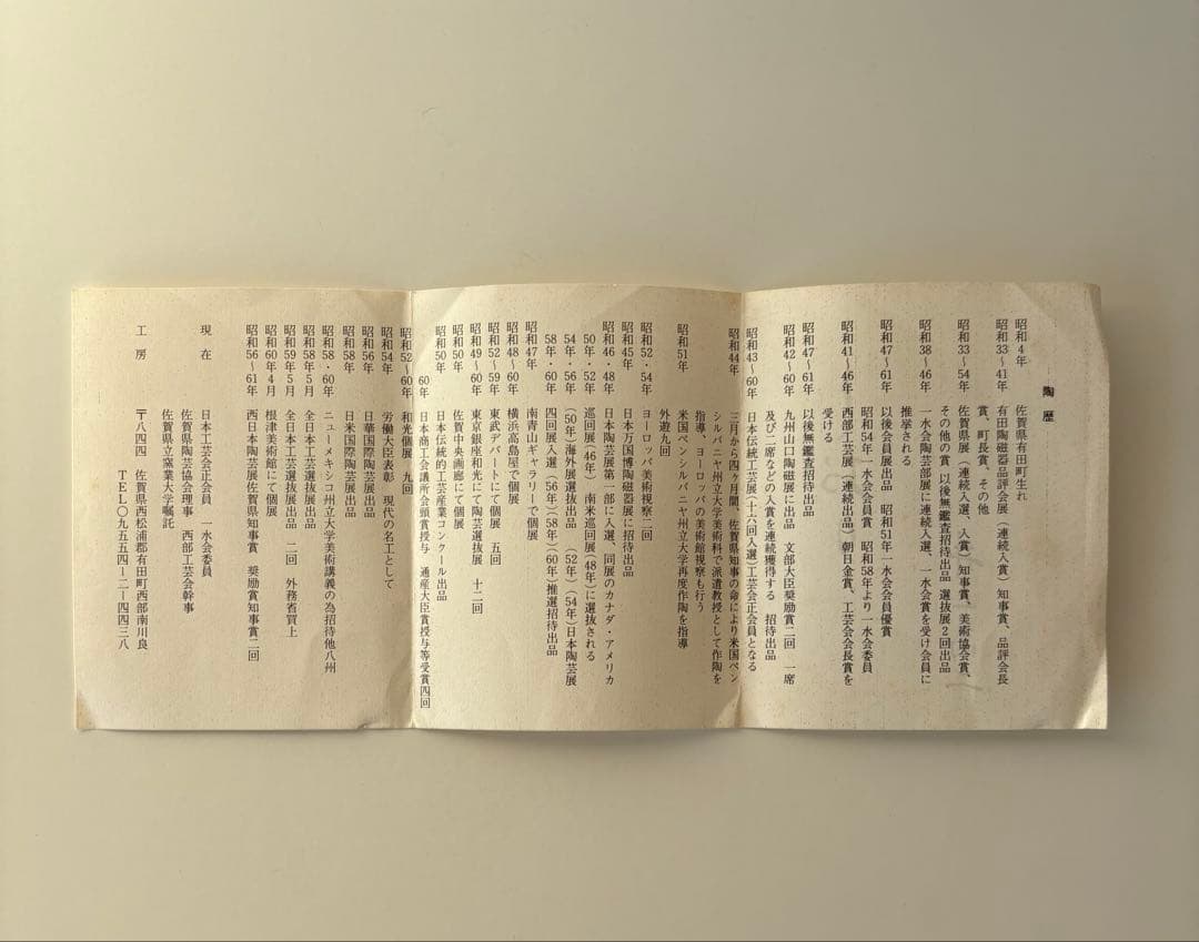 人間国宝 重要無形文化財 井上萬二 本人作 白磁香炉