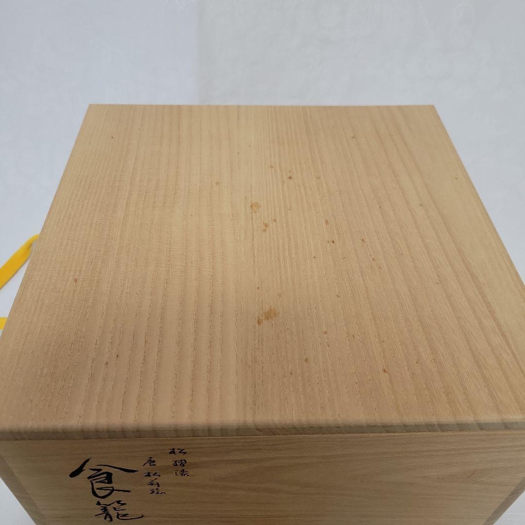 上杉満樹作　松摺漆唐松蒔絵　食籠