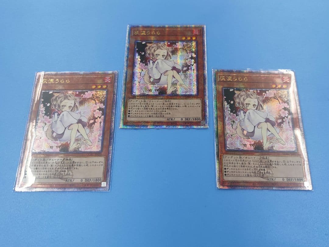 【シク軸線統一】 遊戯王 アジア版 灰流うらら 絵違い 25th 3枚