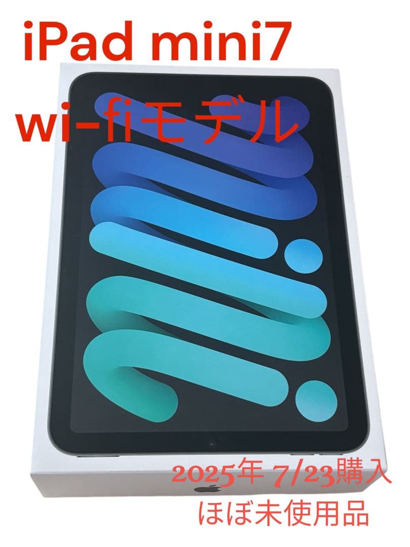 【即日発送】iPad mini A17pro 第7世代 wifi 128GB