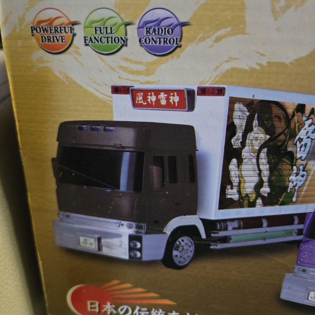 R/C風雅デコトラシリーズ 3台セット非売品