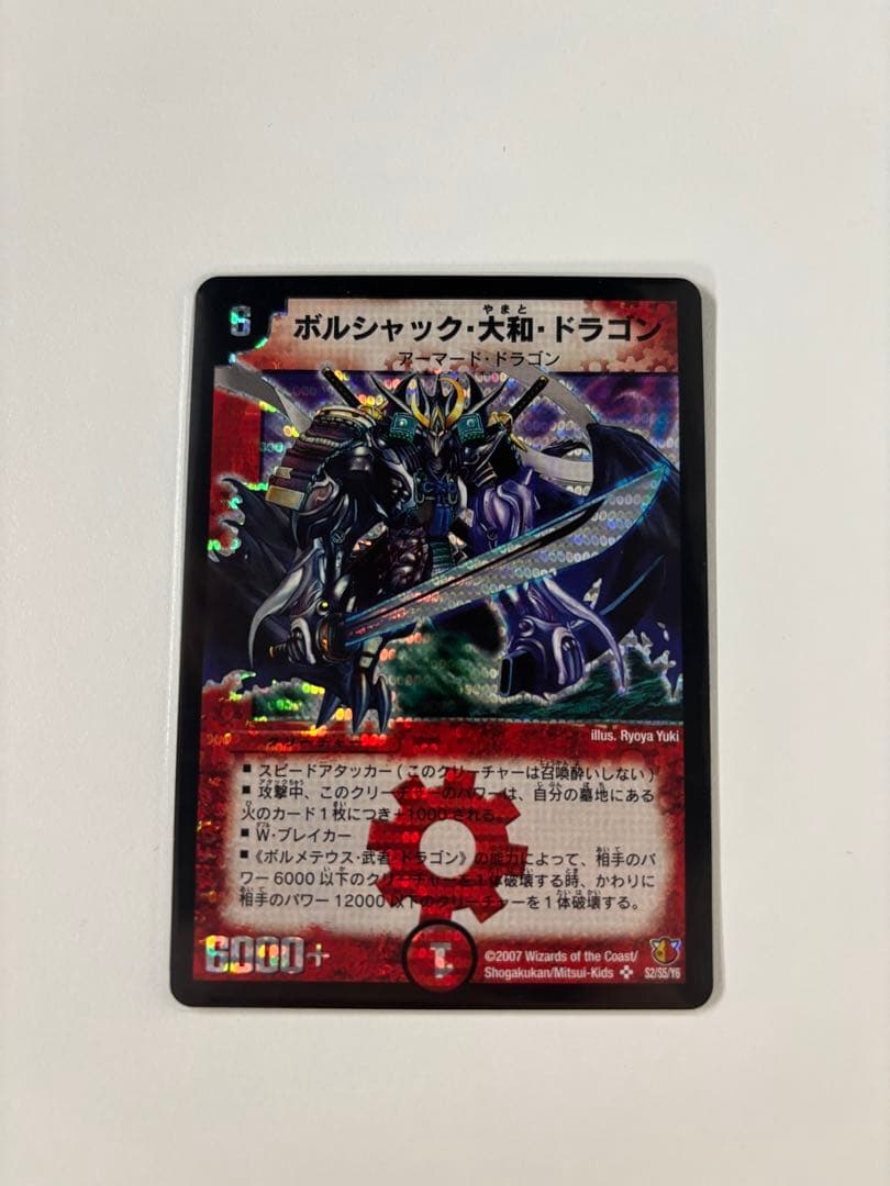 美品　ボルシャック大和ドラゴン シークレット