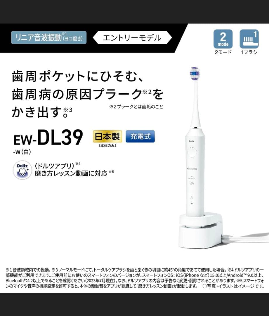 【新品未使用品】Panasonic ドルツ EW-DL39 電動歯ブラシ本体