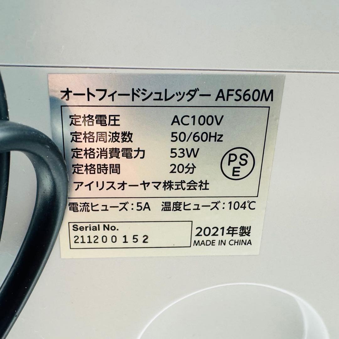 【送料無料】アイリスオーヤマ オートフィードシュレッダAFS60M