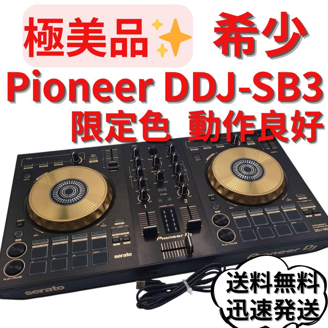 【希少】限定色 Pioneer DDJ-SB3-N DJコントローラー 極美品