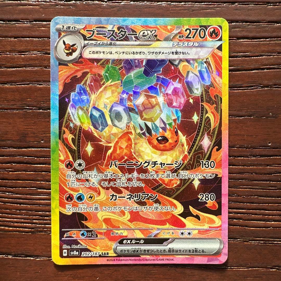 ポケモンカードゲーム テラスタルフェスex ブイズSAR 9枚セット