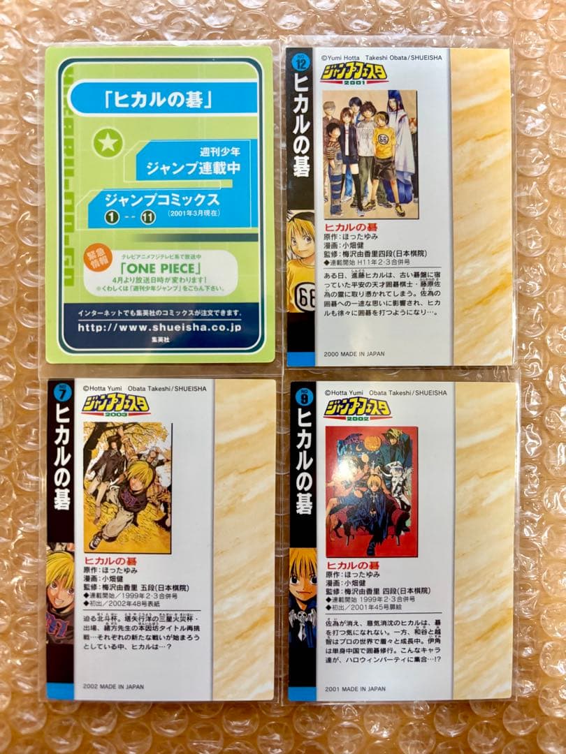 【希少】ヒカルの碁 ヒカ碁 TCG トレカ 非売品 封入特典 キラ等30枚セット