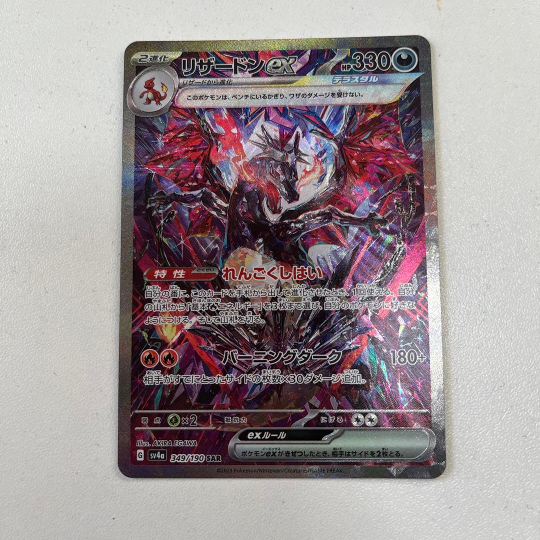 リザードンex NP330 ポケモンカード