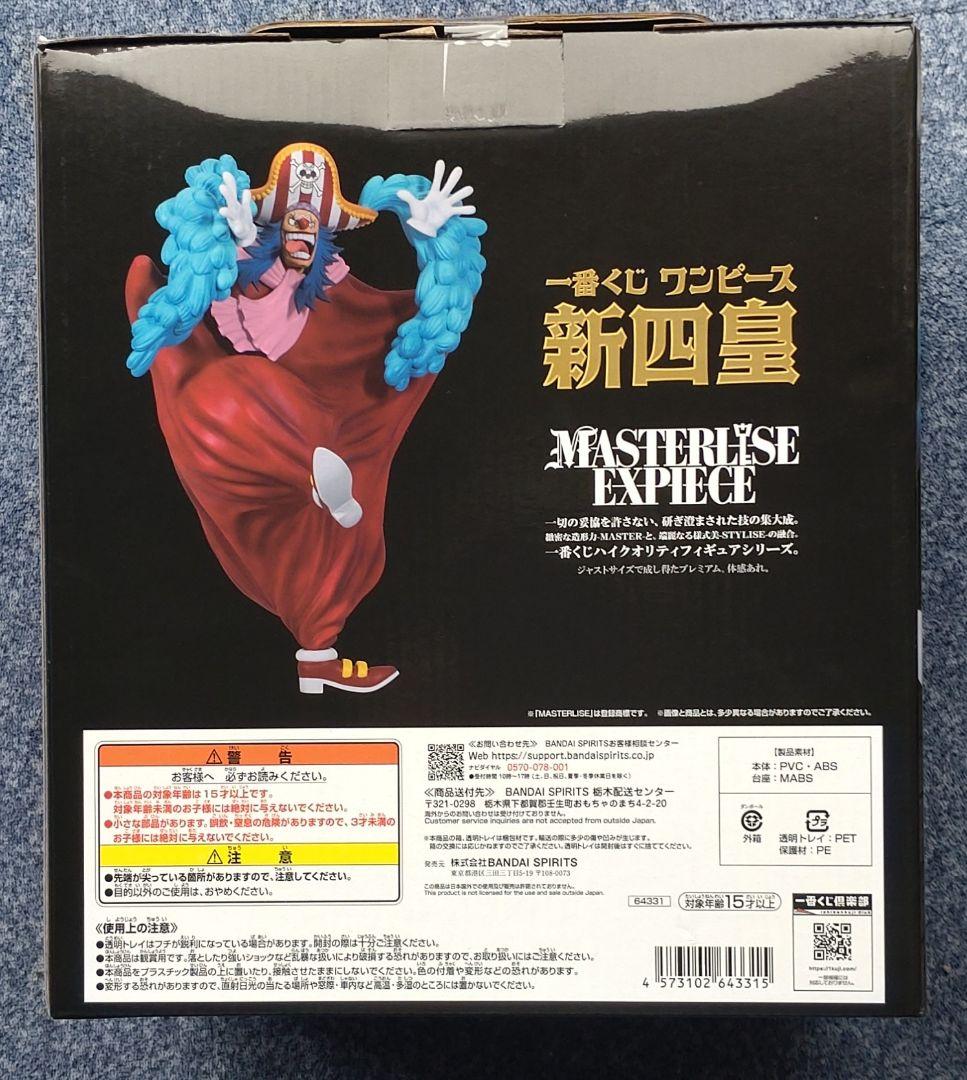 ワンピース一番くじ 新四皇 A賞.B賞 C賞.D賞.ラストワン賞