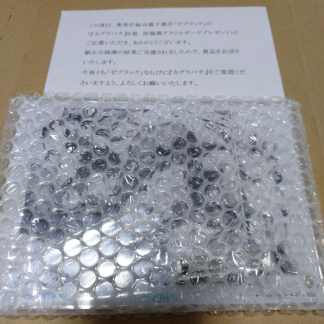 カグラバチ 6巻 ゼブラック 原稿風アクリルボード　当選品　非売品