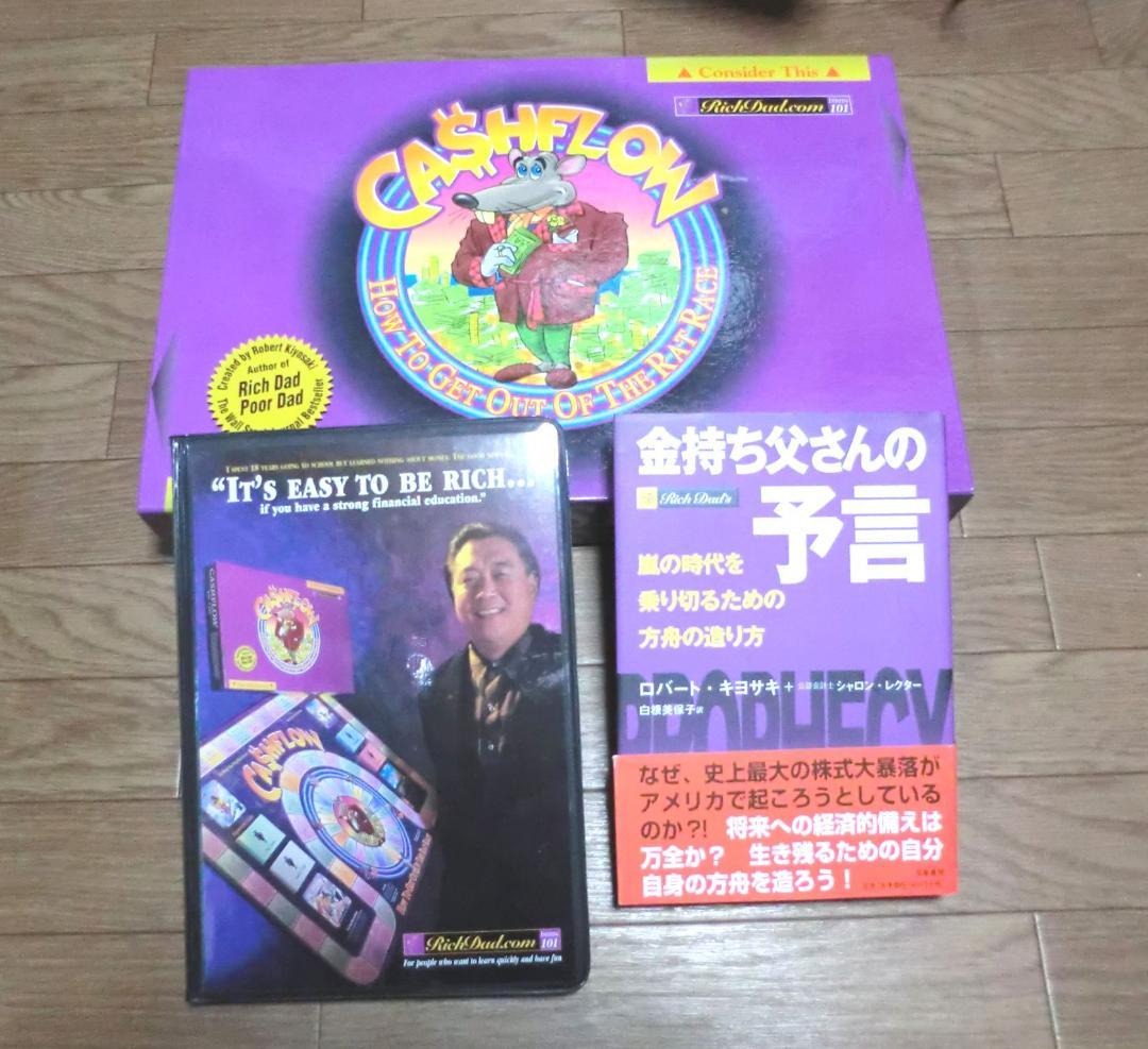 美品！ロバートキヨサキ キャッシュフロー101 英語版　カセット3本 × 本1冊