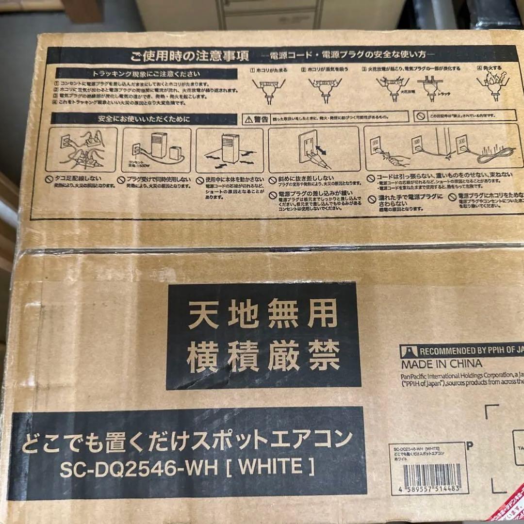 ドンキホーテどこでも置くだけスポットエアコン SC-DQ2546-WH