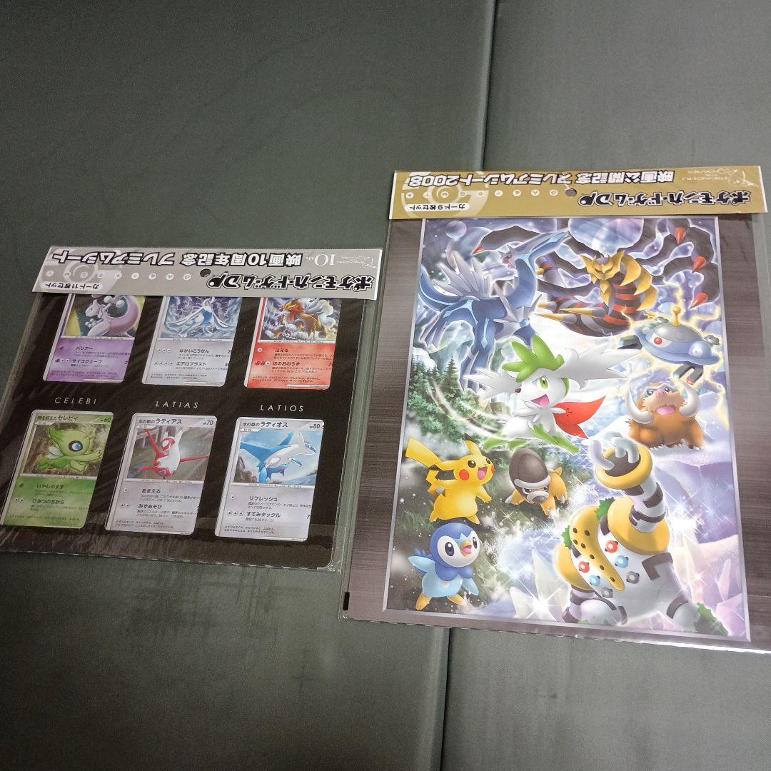 ポケカ 映画10周年記念プレミアムシート　映画公開記念プレミアムシート2008