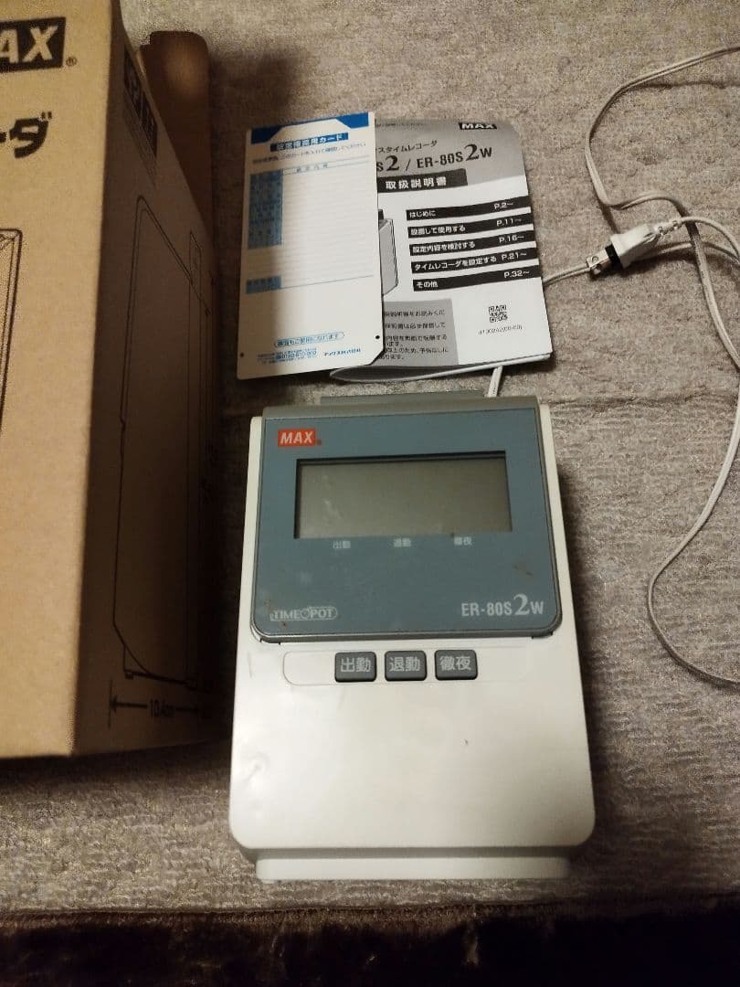 タイムレコーダー MAX マックス ER-80S2W 電波時計搭載