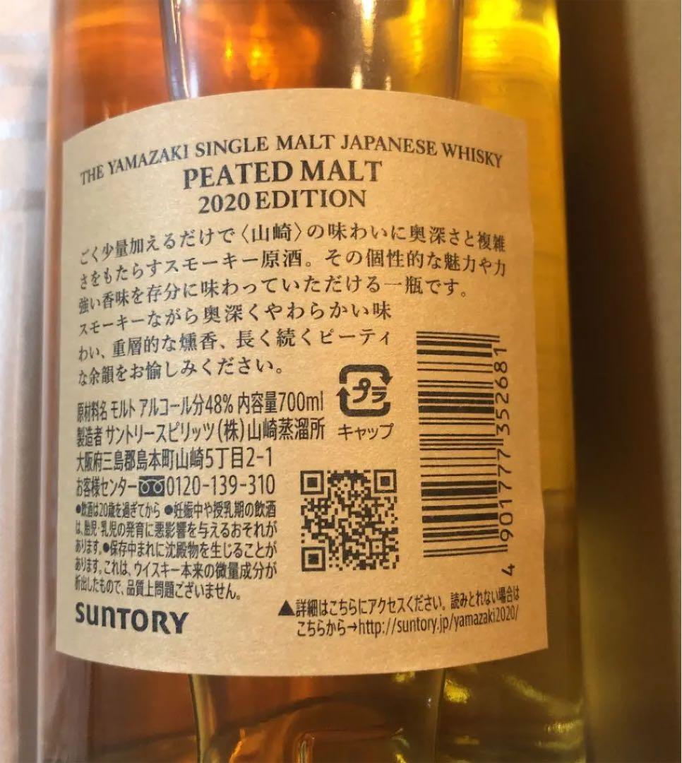 値下！【希少ウイスキー新品】山崎 ウイスキー 2020 リミテッドエディション