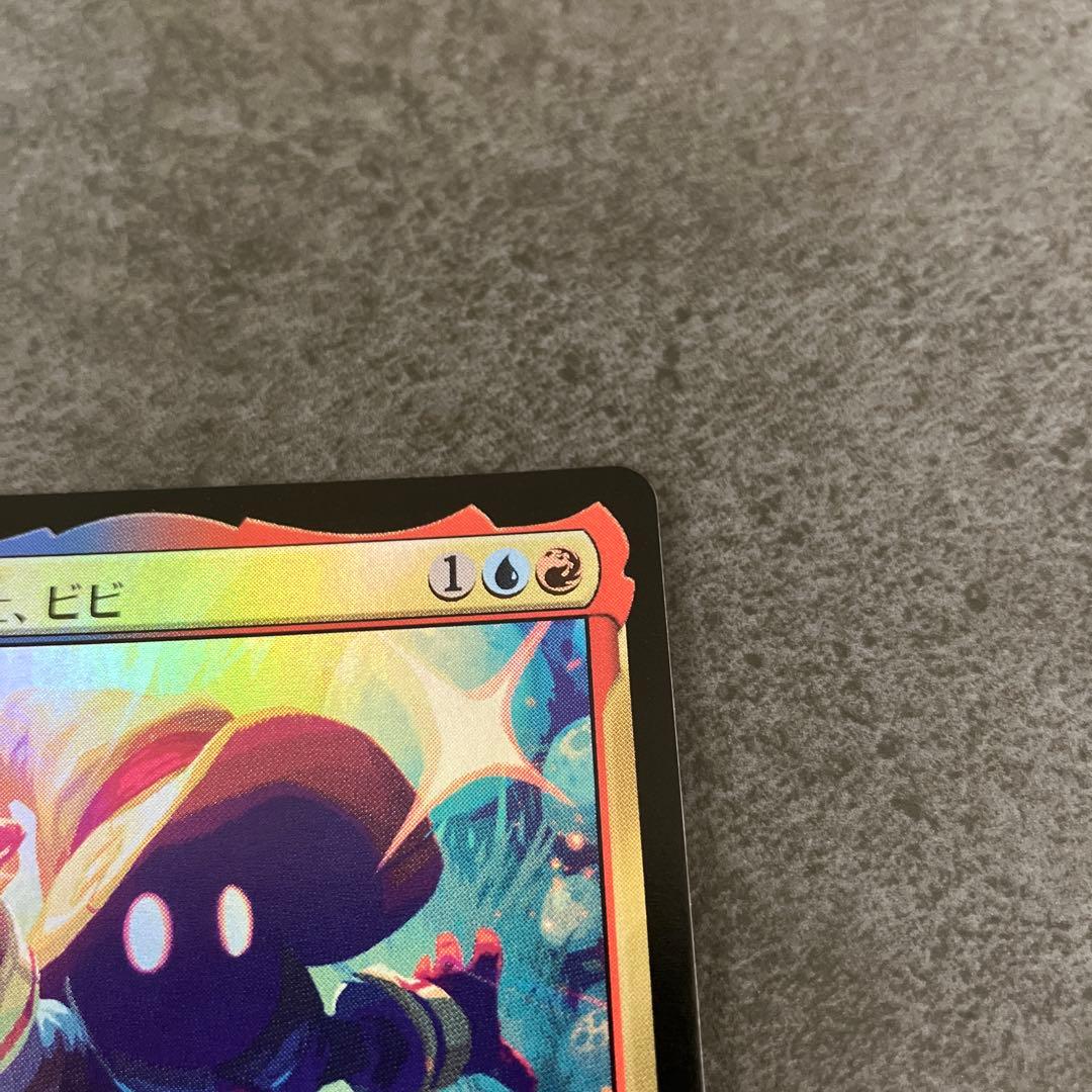 迷える黒魔道士、ビビ　通常foil 1枚　MTG