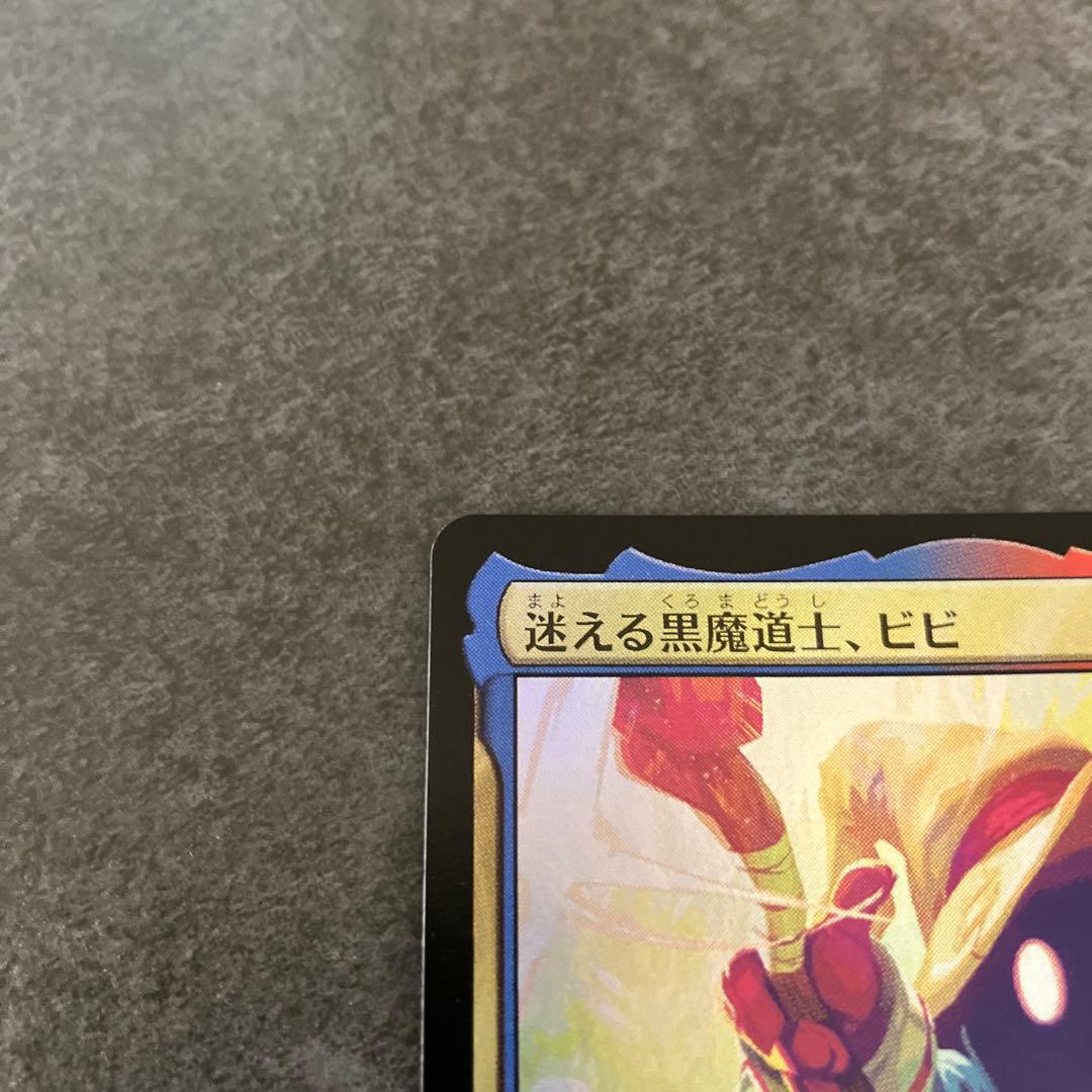 迷える黒魔道士、ビビ　通常foil 1枚　MTG