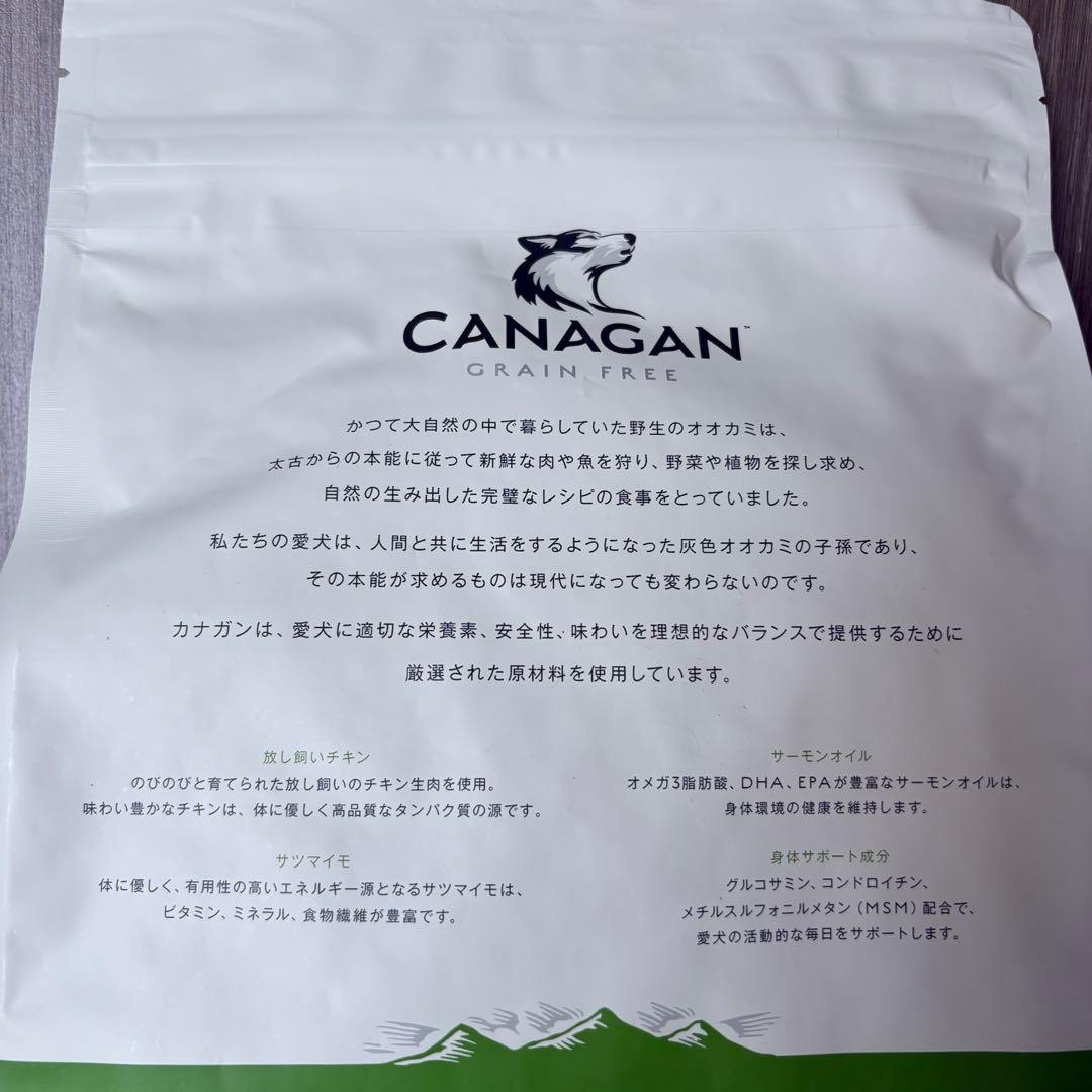 カナガンドッグフード チキン 2kg × 2袋