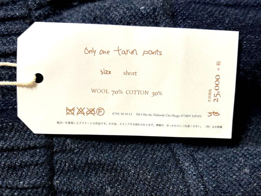 【tamaki niime】 tarun pants ウール　short