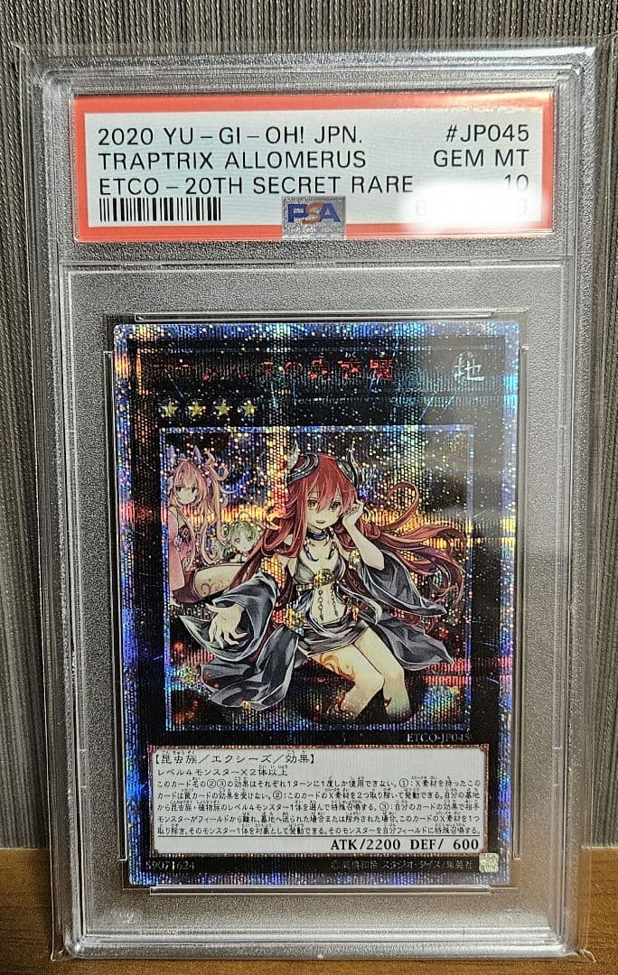 【PSA10】アロメルスの蟲惑魔 20th