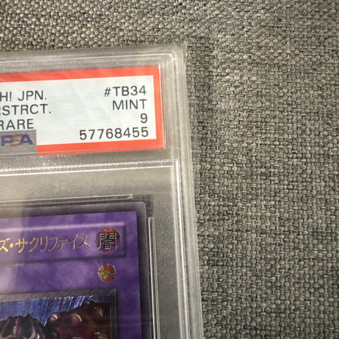 PSA9 サウザンド・アイズ・サクリファイス レリーフ 鑑定品