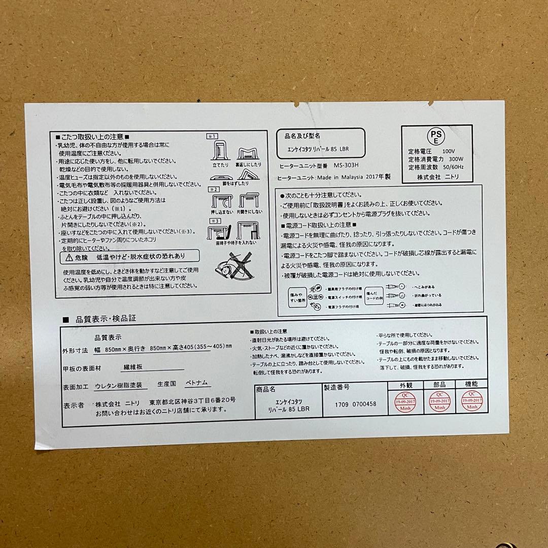 nimu*　ニトリ　こたつ　円形　85cm 木目