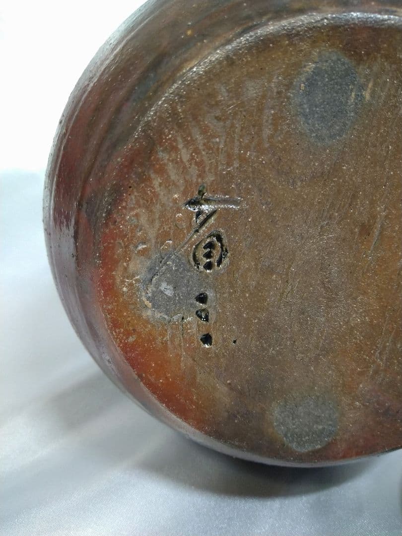 市野省三 丹波立杭焼 水指 水差 茶道具 美品