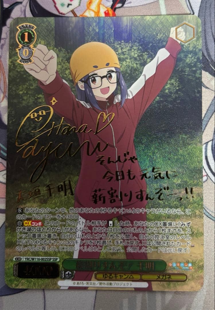 ゆるキャン　薪割りすんぞ！　千明　SSP