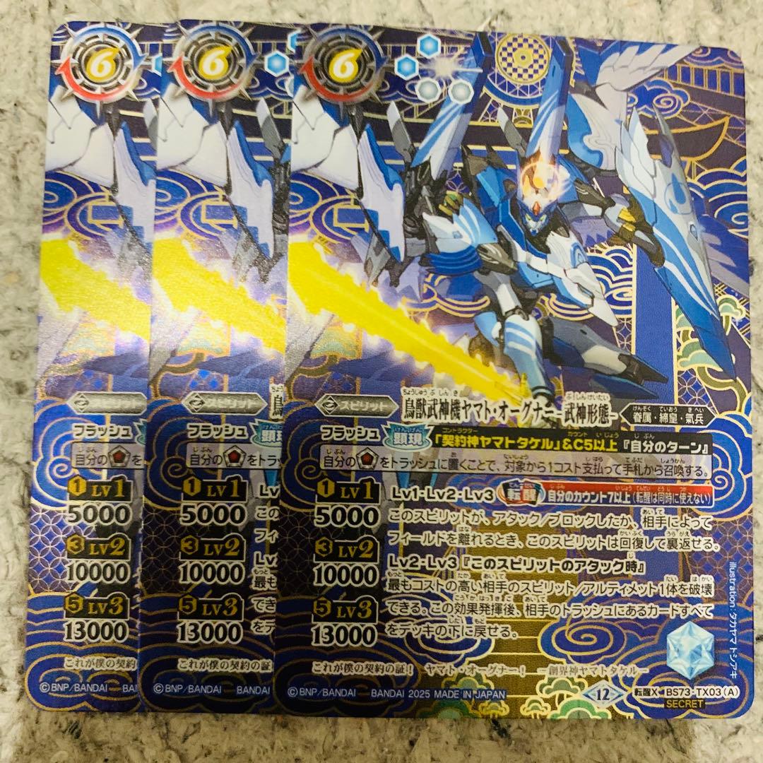 ヤマトオーグナー　シークレット　３枚