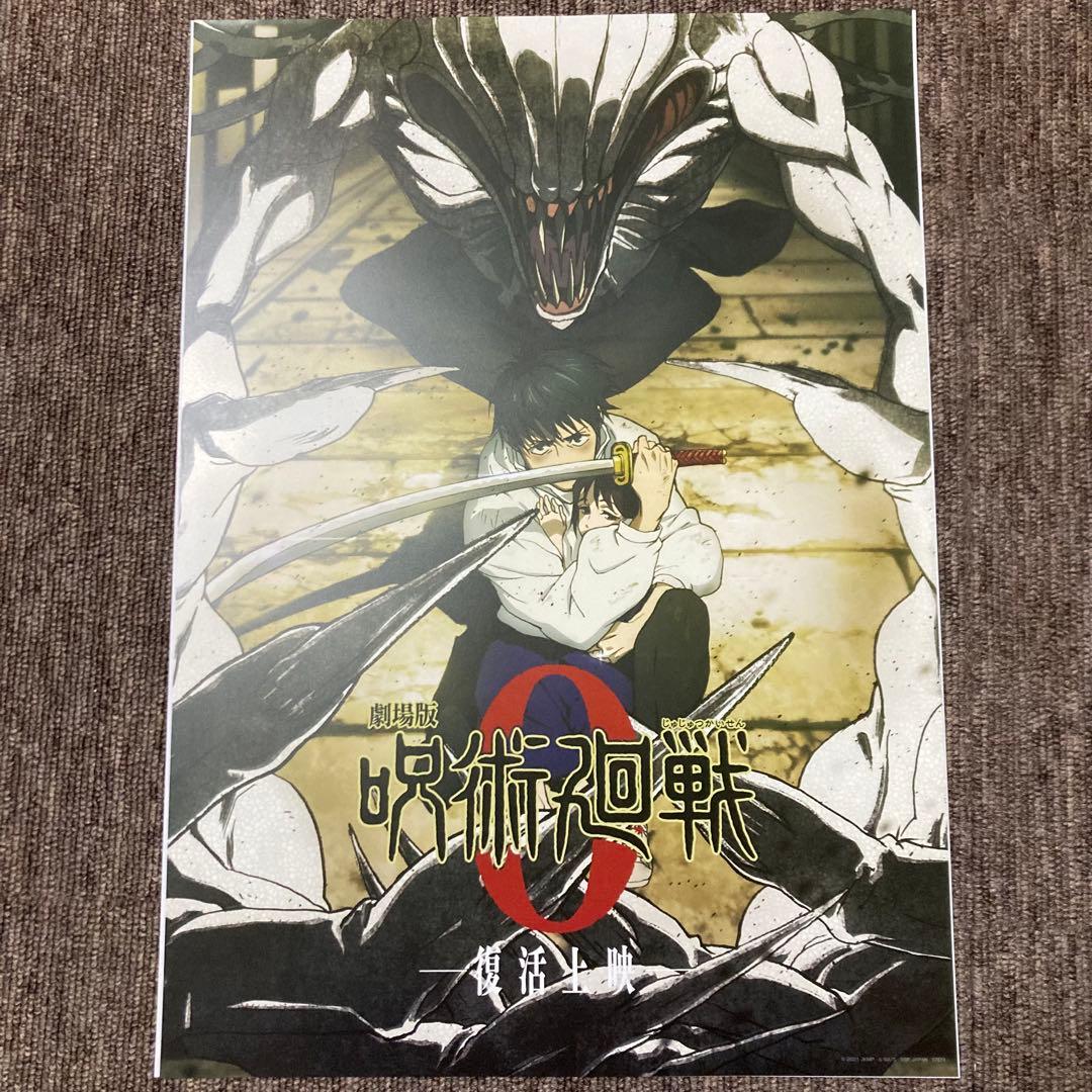 一番くじ 呪術廻戦 5周年 I賞 歴代キービジュアルポスター 16種 16点