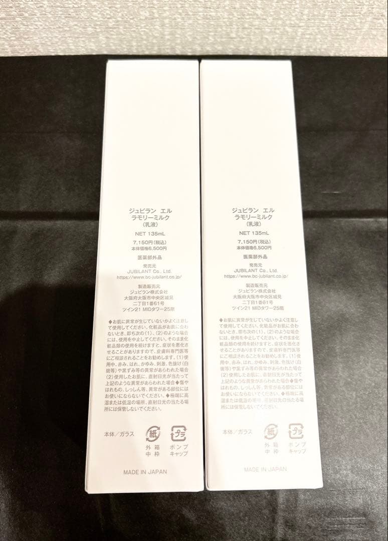 【新品】ジュビラン　乳液　2本セット