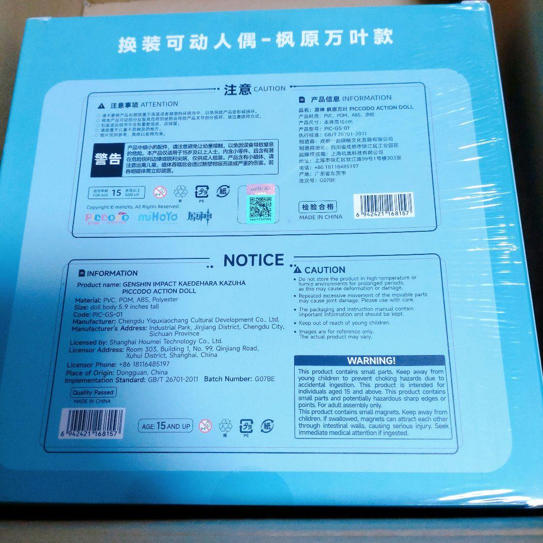 PICCODO ACTION DOLL 原神 楓原万葉 デフォルメドール