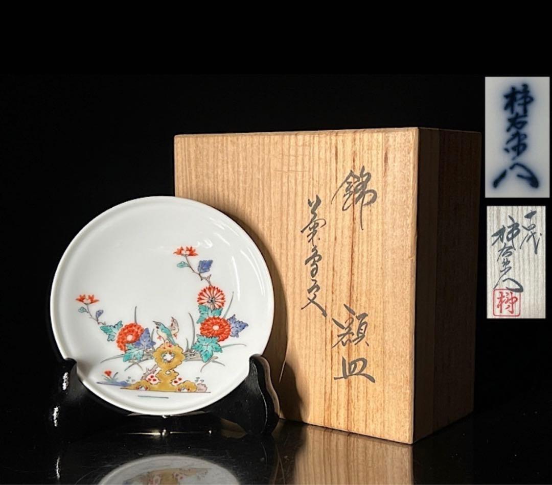 人間国宝十四代 酒井田柿右衛門 錦菊鳥文　額皿　共箱　栞　皿立付