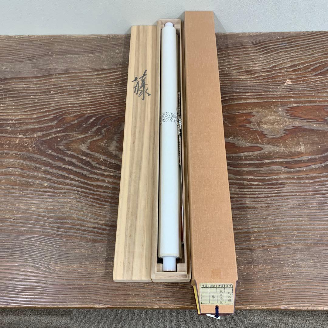 美品 掛け軸 辰本青花作 藤図 共箱 おもてなし