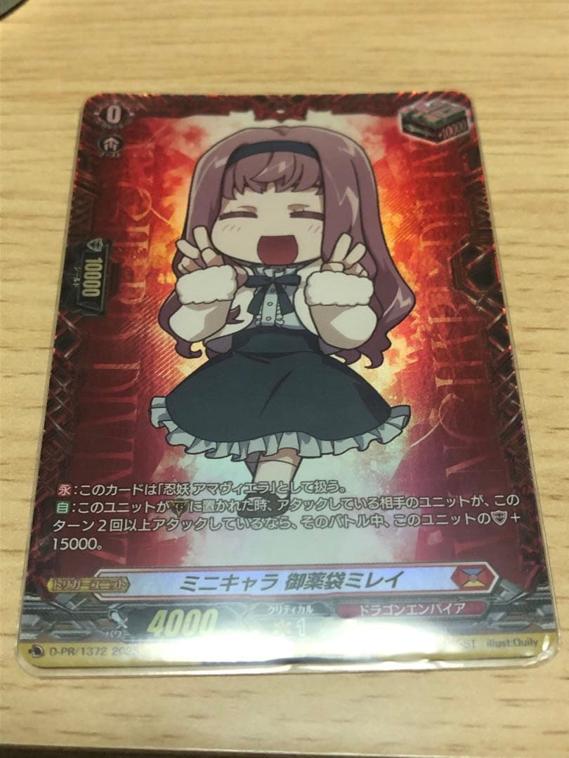 ヴァンガード ミニキャラ 御薬袋ミレイ ヒールトリガー FR